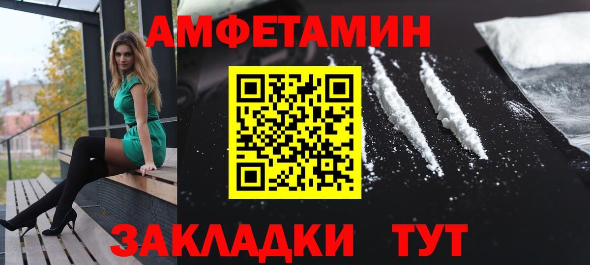 Амфетамин Premium Челябинск