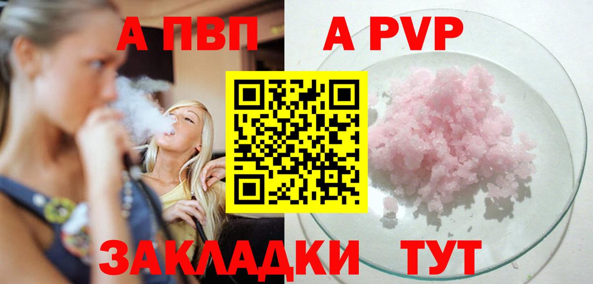 A-PVP VHQ Челябинск