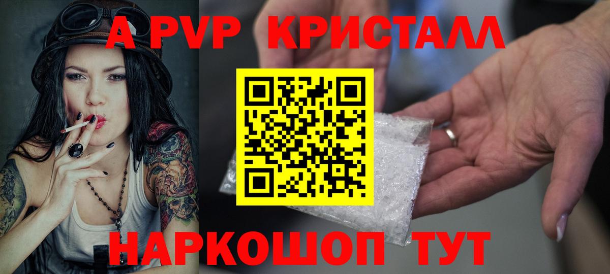 APVP Crystall  Вход с VPN  A PVP  Челябинск 