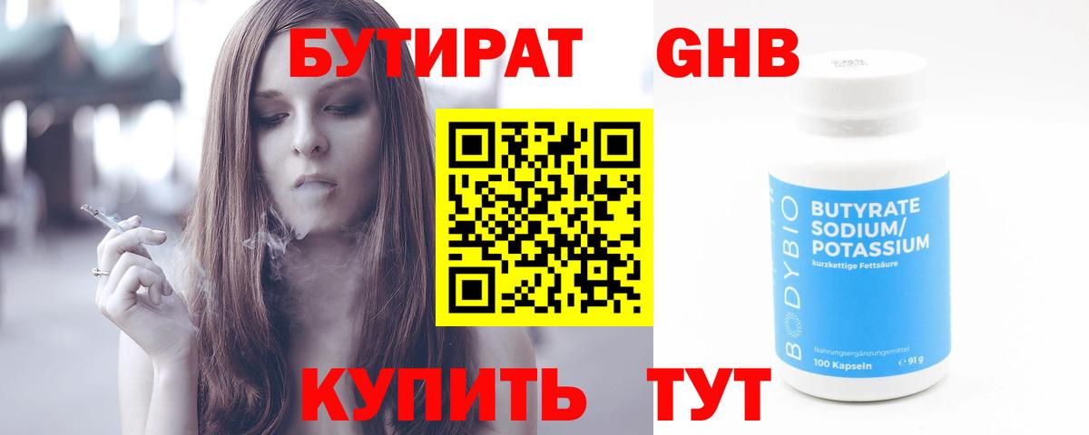 Бутират бутик  Бутират  Челябинск  Вход с VPN 