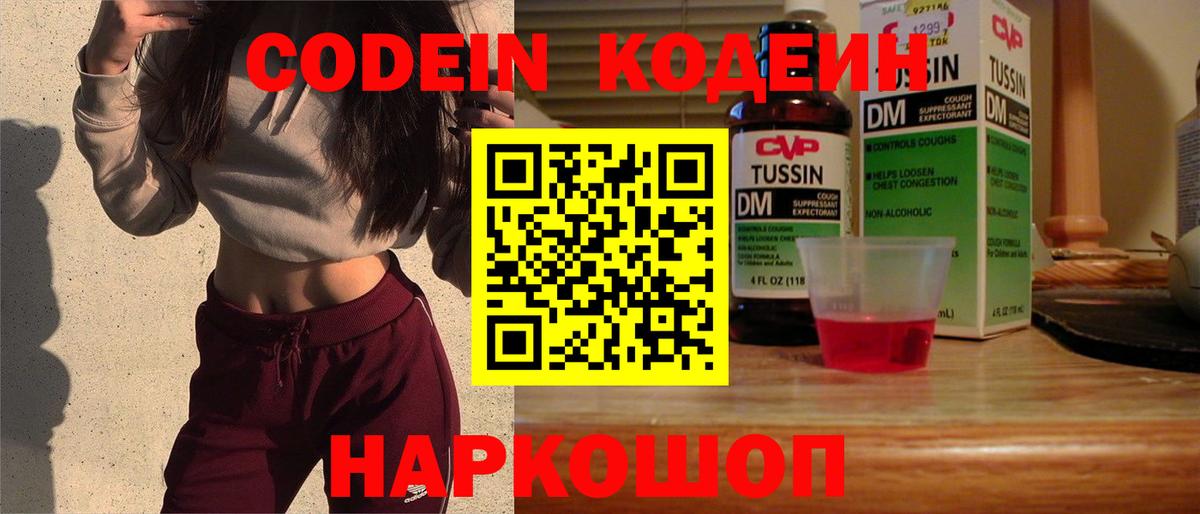 Codein напиток Lean (лин) Челябинск