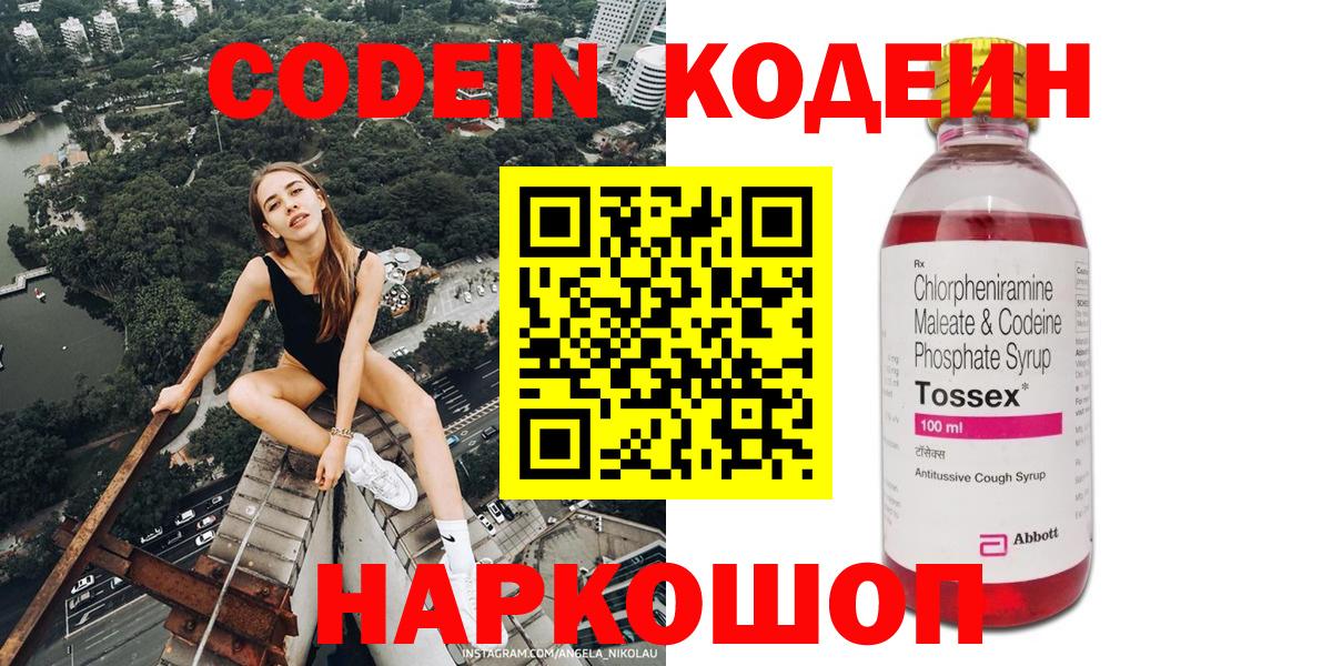 Codein напиток Lean (лин)  Вход с VPN  Кодеин Purple Drank  Челябинск 
