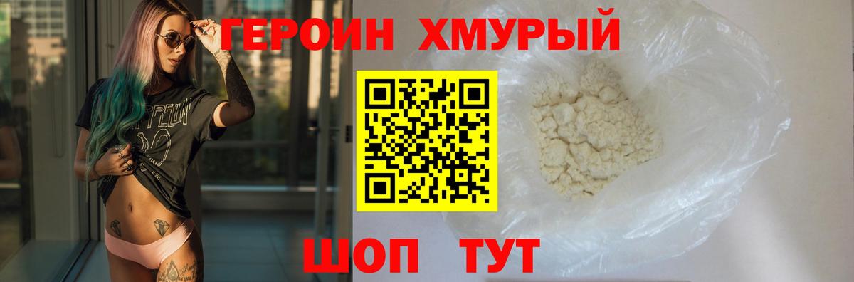 ГЕРОИН герыч Челябинск