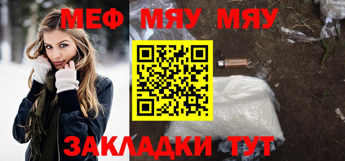 Челябинск  МЯУ-МЯУ мяу мяу  Мефедрон  МЕФ  ОМГ ОМГ зеркало  МЕФ VHQ  Вход с VPN 