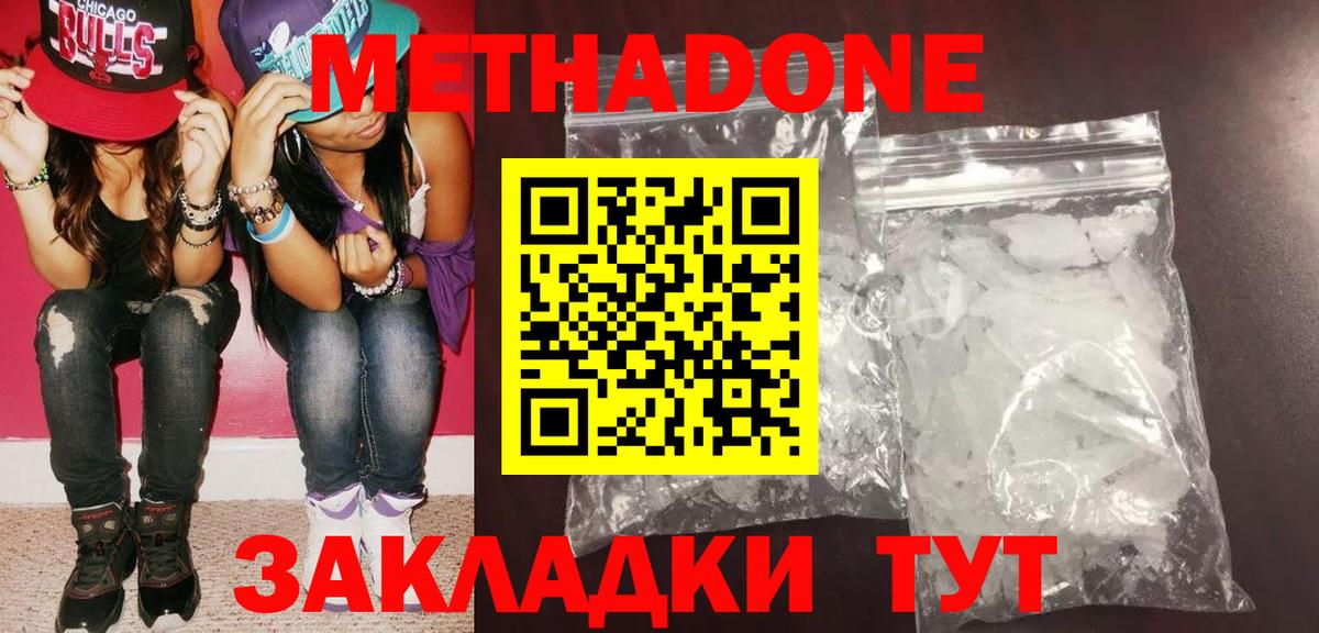 МЕТАДОН methadone  МЕТАДОН мёд  Челябинск  Вход с VPN 